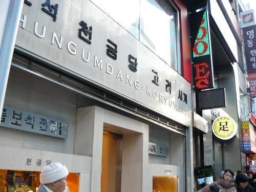 Séoul : le quartier de Myeong-dong pour le shopping et les montres d’occasion Séoul : le quartier de Myeong-dong pour le shopping et les montres d’occasion