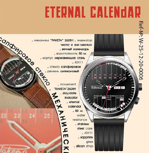 Raketa : les montres mécaniques russes débarquent en France Raketa : les montres mécaniques russes débarquent en France
