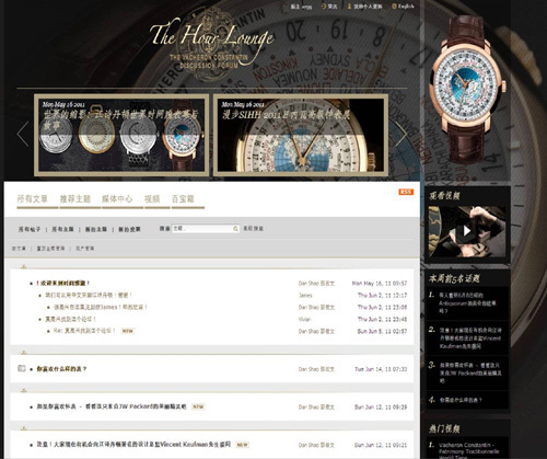 Vacheron Constantin propose une version chinoise de son forum The Hour Lounge