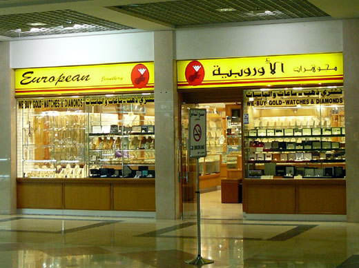 European Jewellery : la seule adresse pour les montres de luxe d’occasion d’Abu Dhabi European Jewellery : la seule adresse pour les montres de luxe d’occasion d’Abu Dhabi