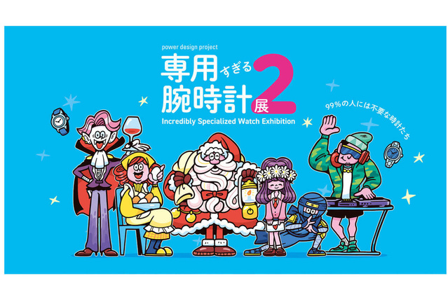 Seiko Power Design Project 2025 : six montres un peu folles à découvrir à la rentrée à Paris puis à Lyon ! Seiko Power Design Project 2025 : six montres un peu folles à découvrir à la rentrée à Paris puis à Lyon !