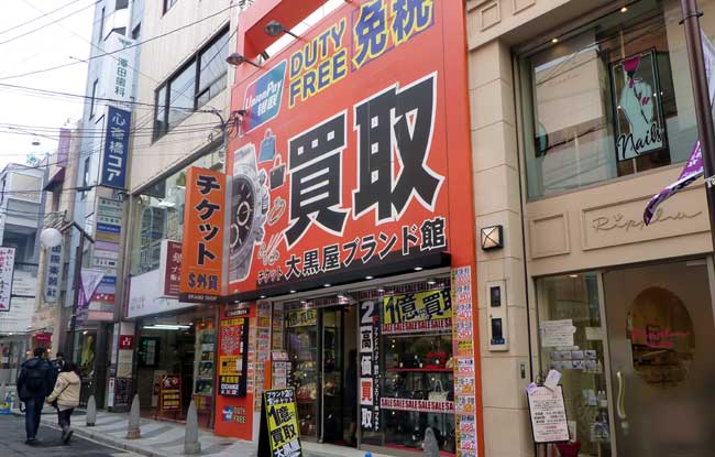 Osaka : boutique de sacs et de montres d'occasion