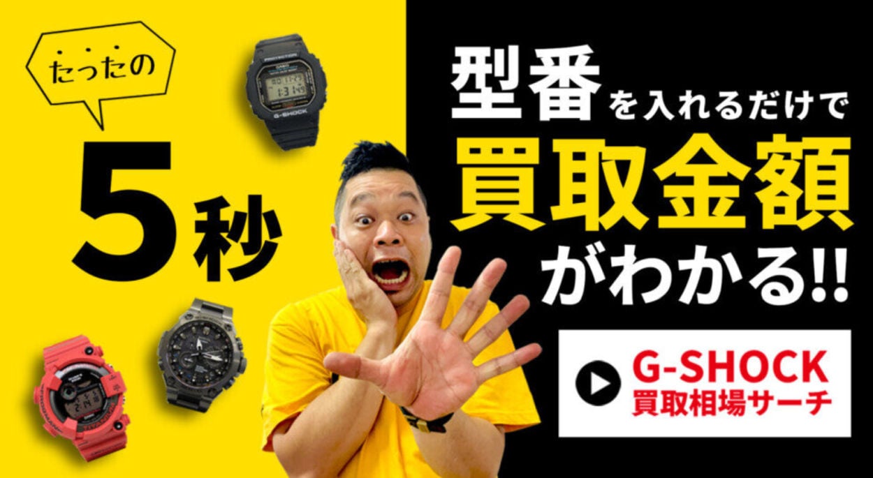 G-BRIDGES Osaka : le temple ultime de la G-Shock vintage et de collection