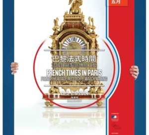 L’horlogerie française s’expose à Hong Kong