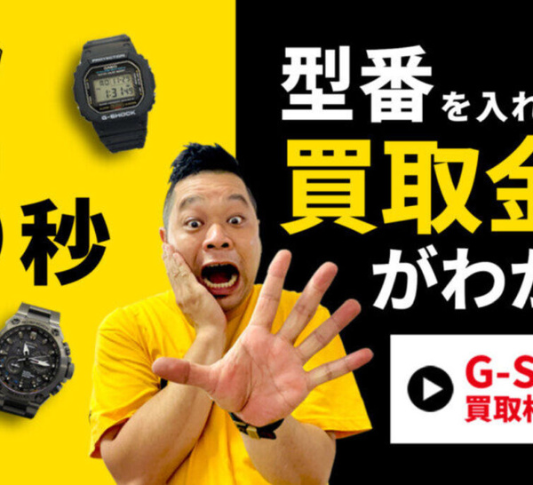 G-BRIDGES Osaka : le temple ultime de la G-Shock vintage et de collection